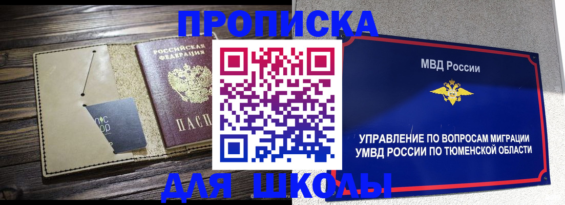 прописка ребенка в Каргате